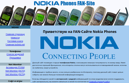 FAN-сайт Nokia Phones